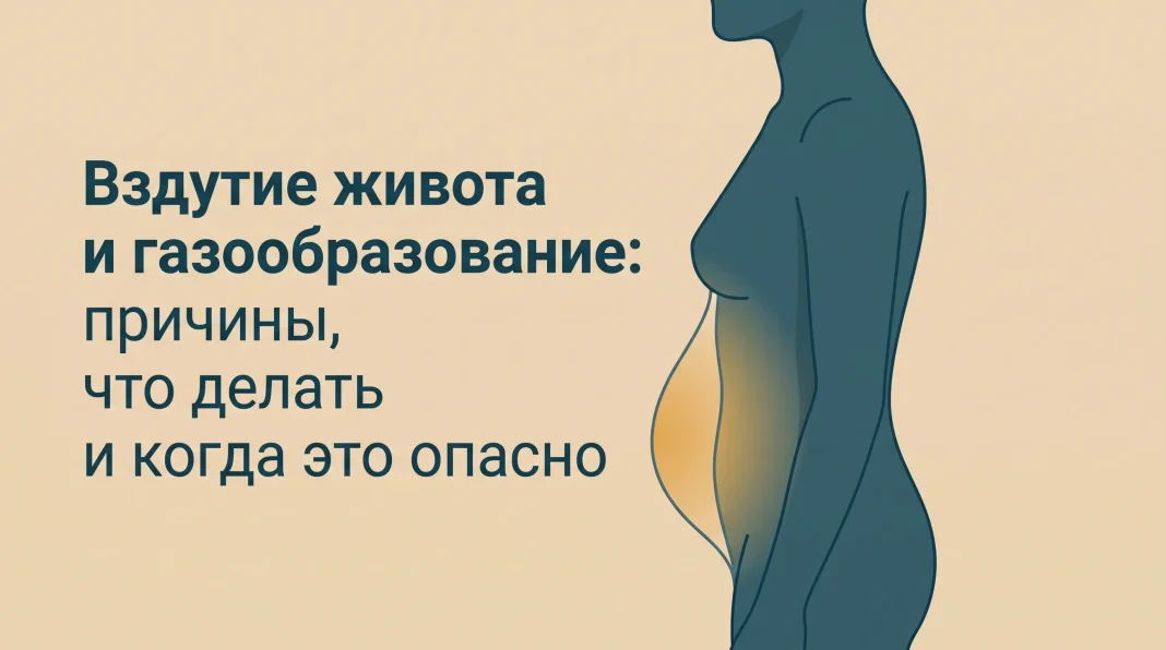 Вздутие живота и газообразование: причины, что делать и когда это опасно